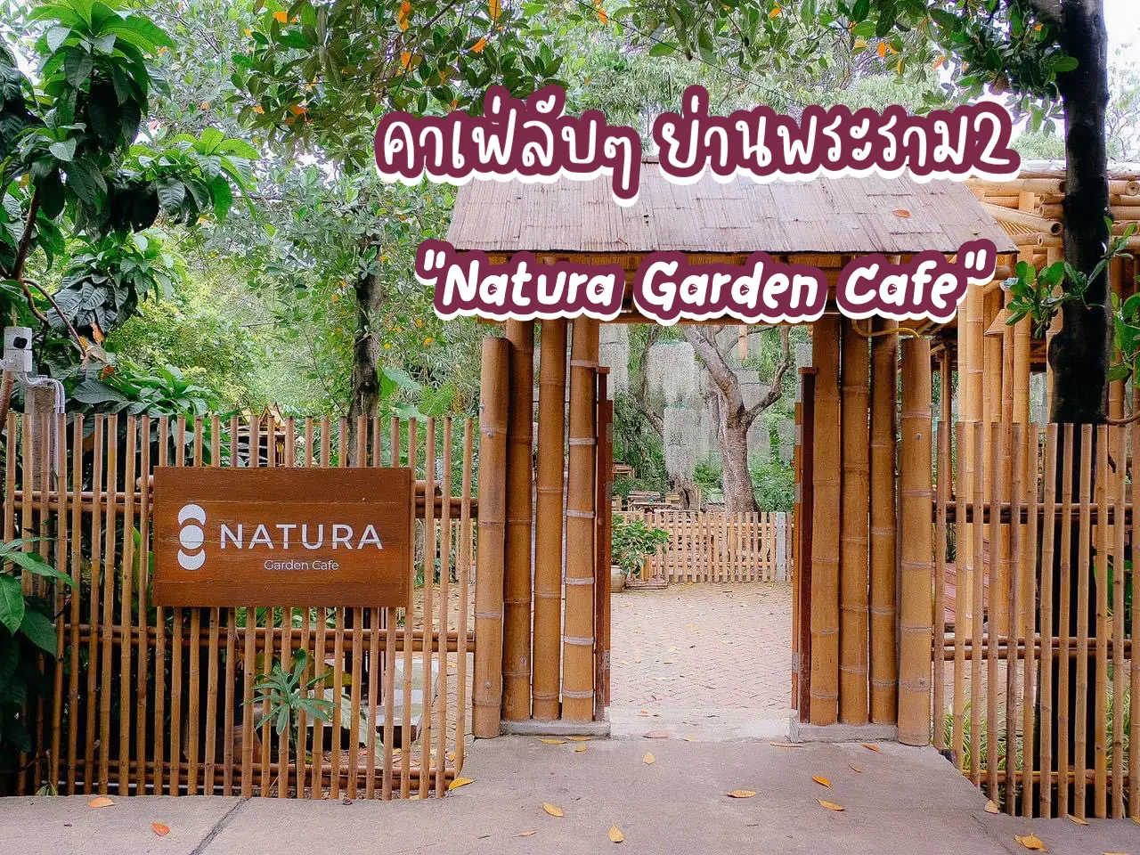 Nature Garden Cafe”คาเฟ่ลับๆ ย่านพระรามสอง? | Bộ sưu tập do   đăng | Lemon8