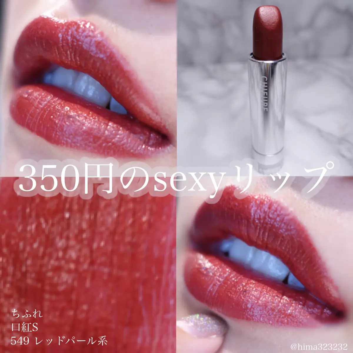 元祖】〜350円のエロリップ💋〜 | Gallery posted by ひまちゃんプチプラ整形級メイク | Lemon8