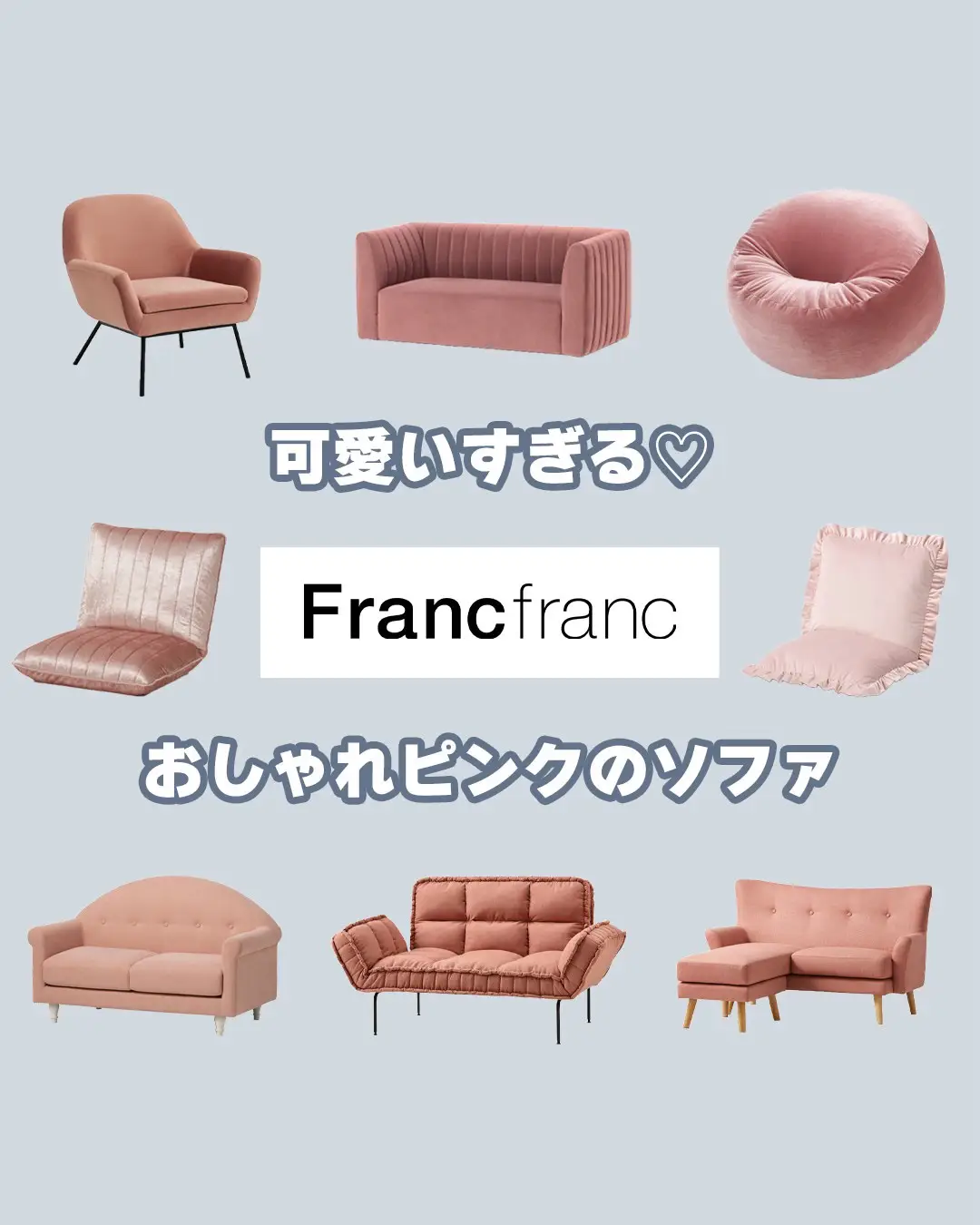 再×14入荷 SNS映えします。可愛い！フランフランFrancfrancソファ