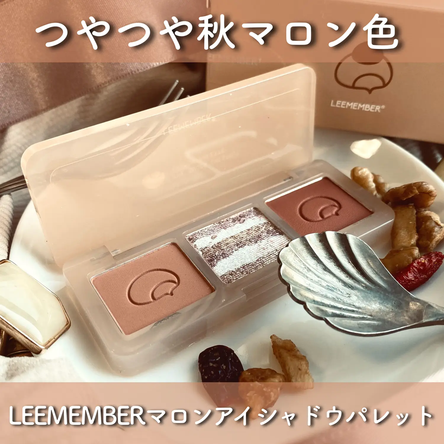 出色 LEEMEMBER 3色マロンアイシャドウパレット 01 ナッツビスコッティ