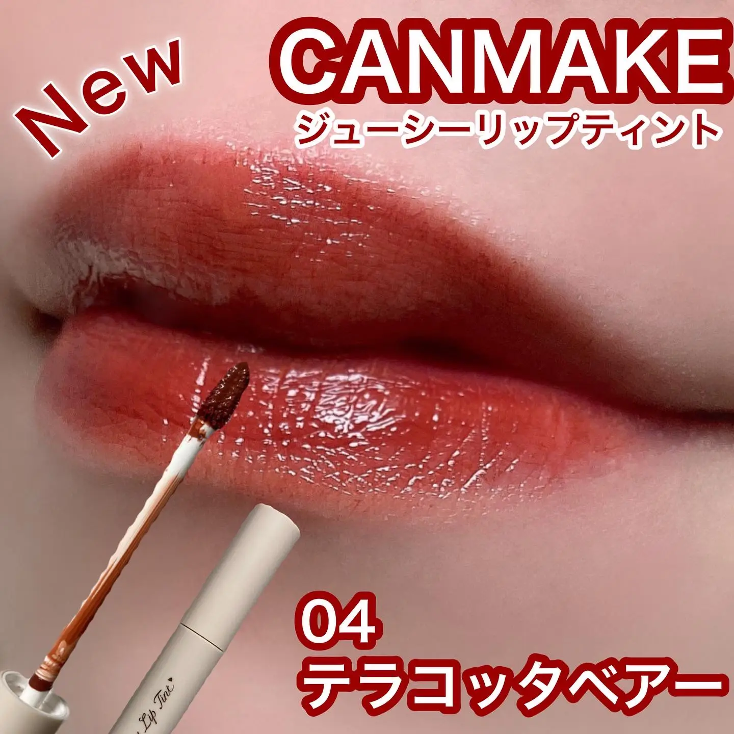 CANMAKE ジューシーリップティント 04 - 口紅