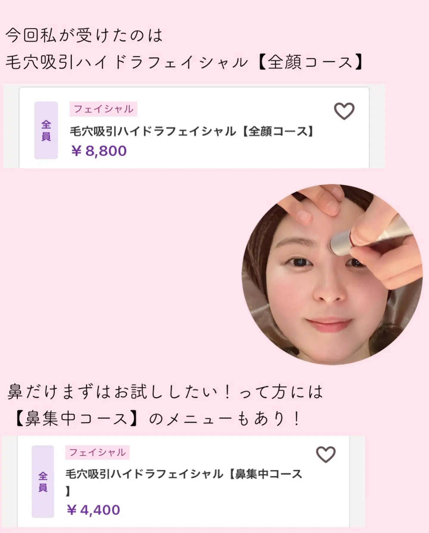 アベルナ ABELUNA ハイドラフェイシャル 毛穴吸引