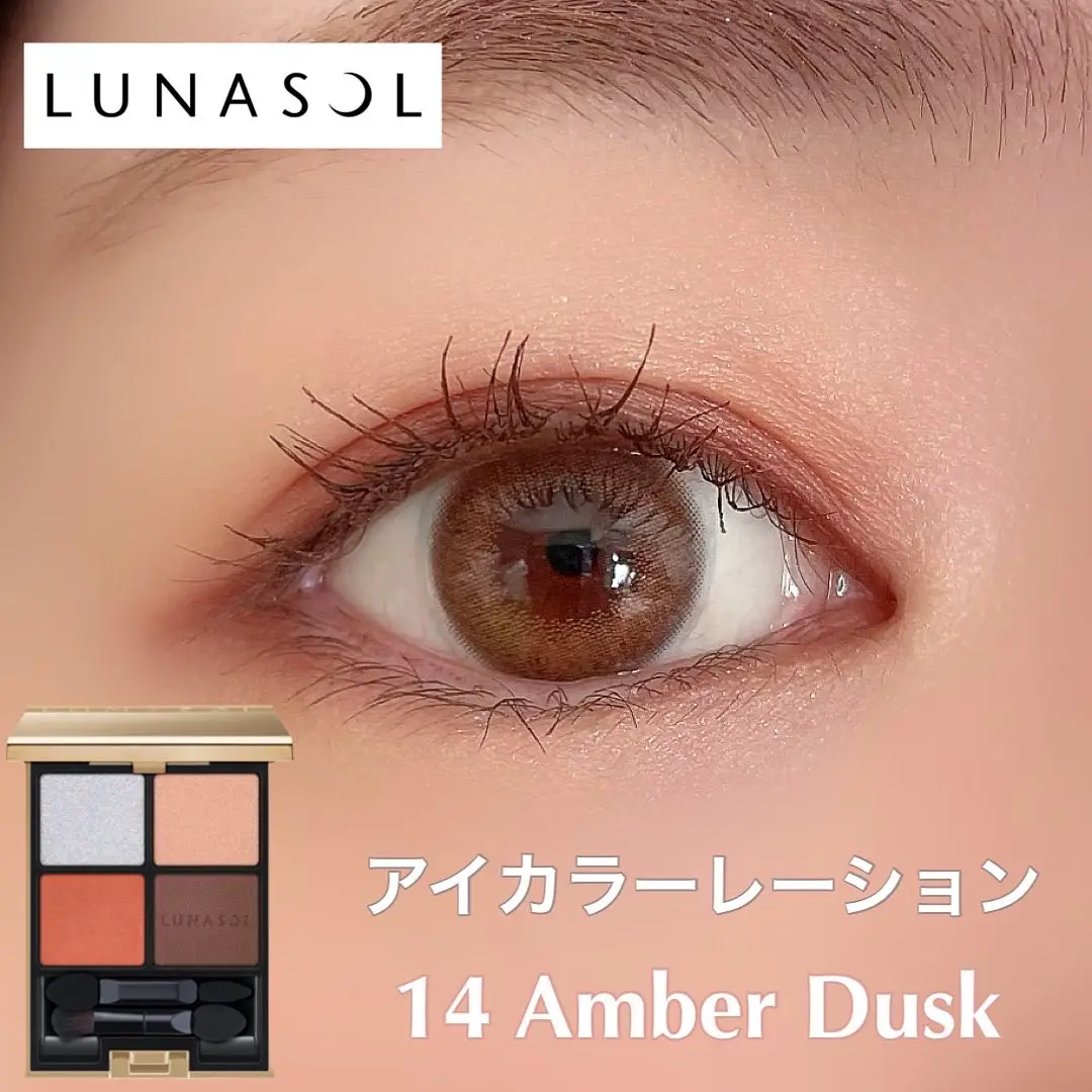 ルナソル アイカラーレーション 14 Amber Dusk ３点セット☆ タイム