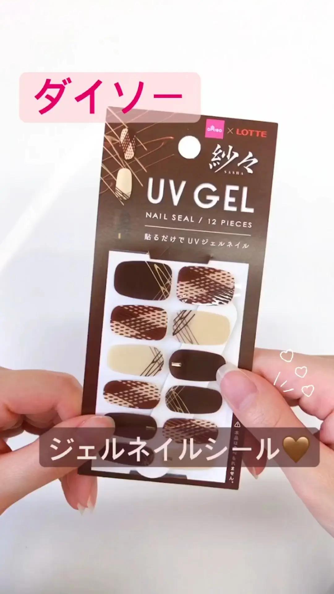 ダイソー ☆ ジェルネイルシール ネイルシール チョコレート クマ