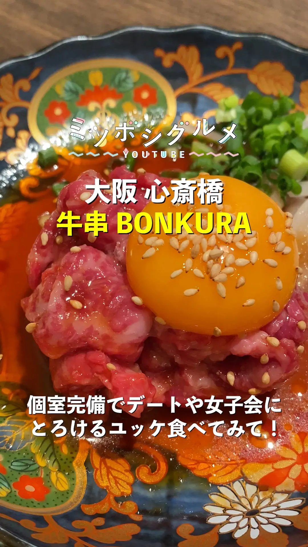 牛串 BONKURA>
