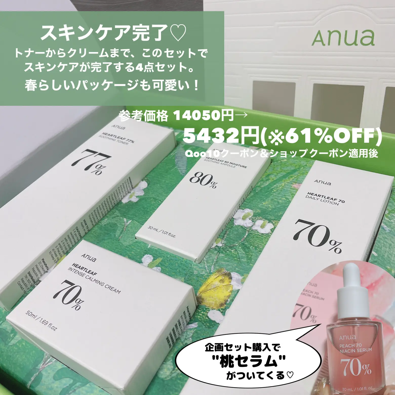 買い公式 Auna アヌア 6点セット 化粧水 クリーム | www