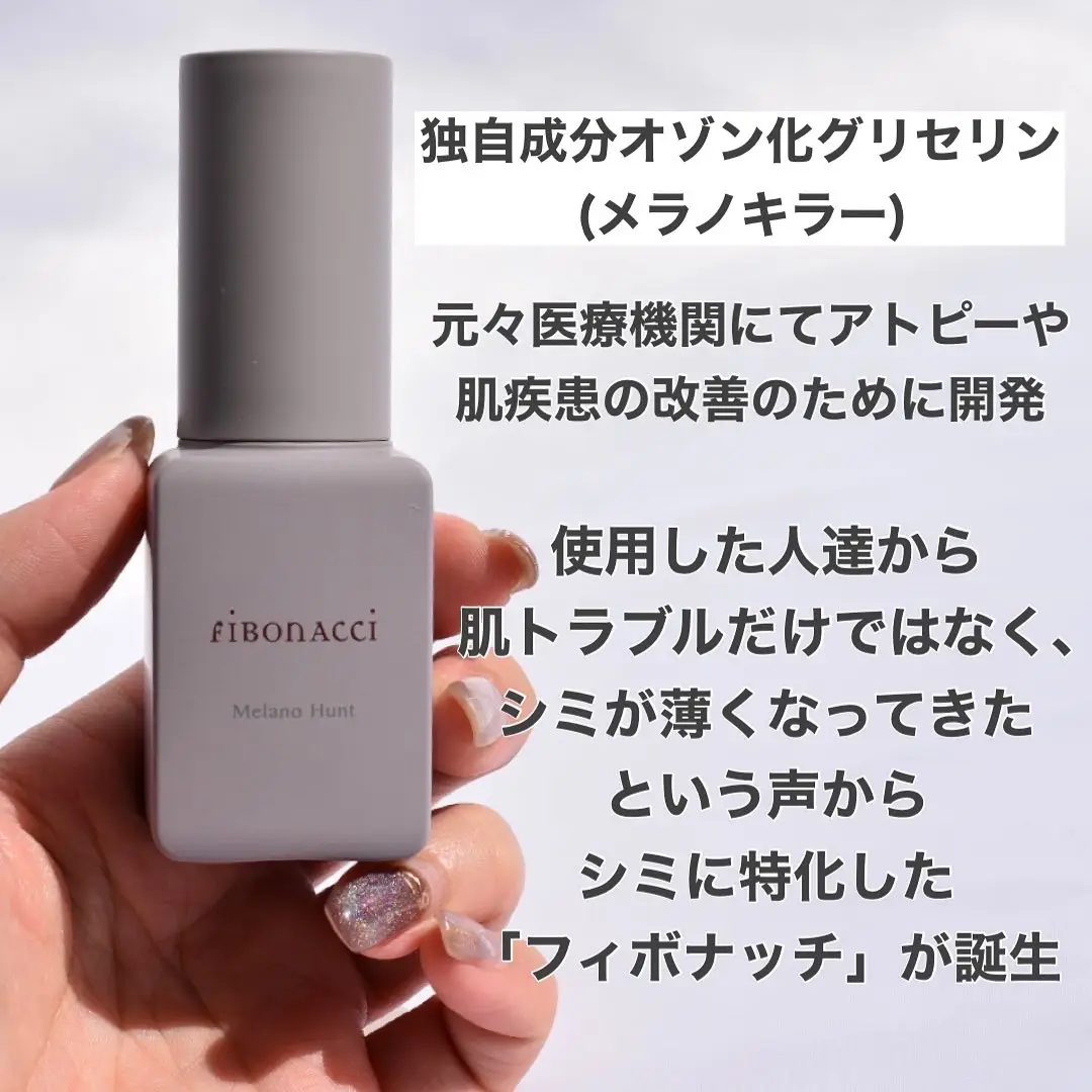 フィボナッチ メラノハント MK セラムL 30ml - 美容液