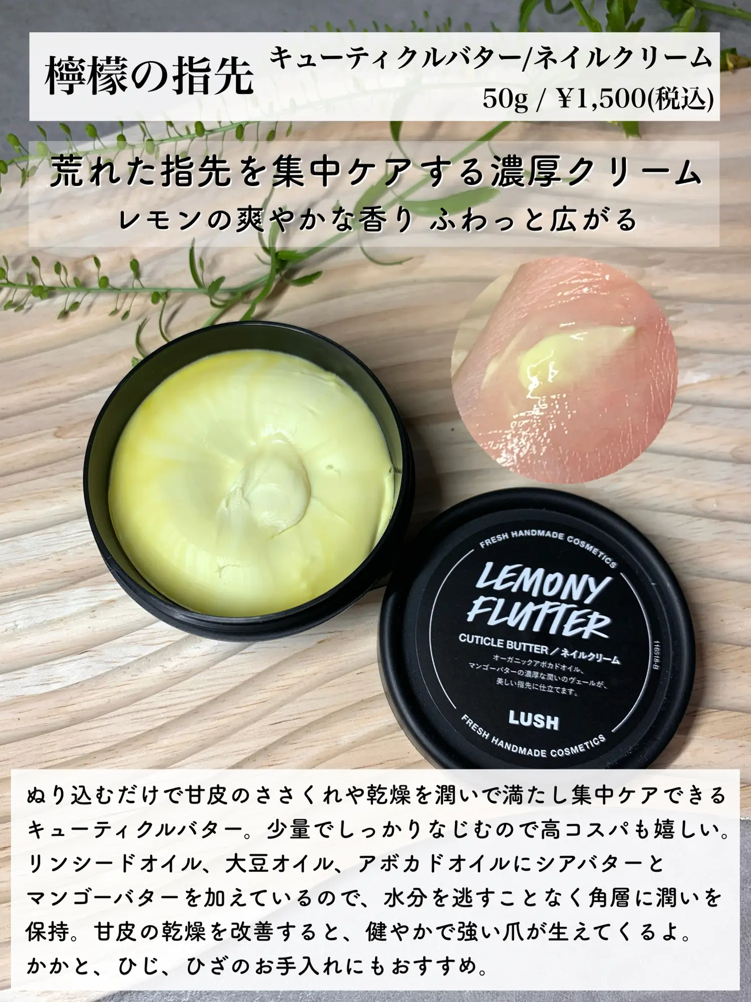 LUSHネイルクリームLemony Flutter cuticle butter