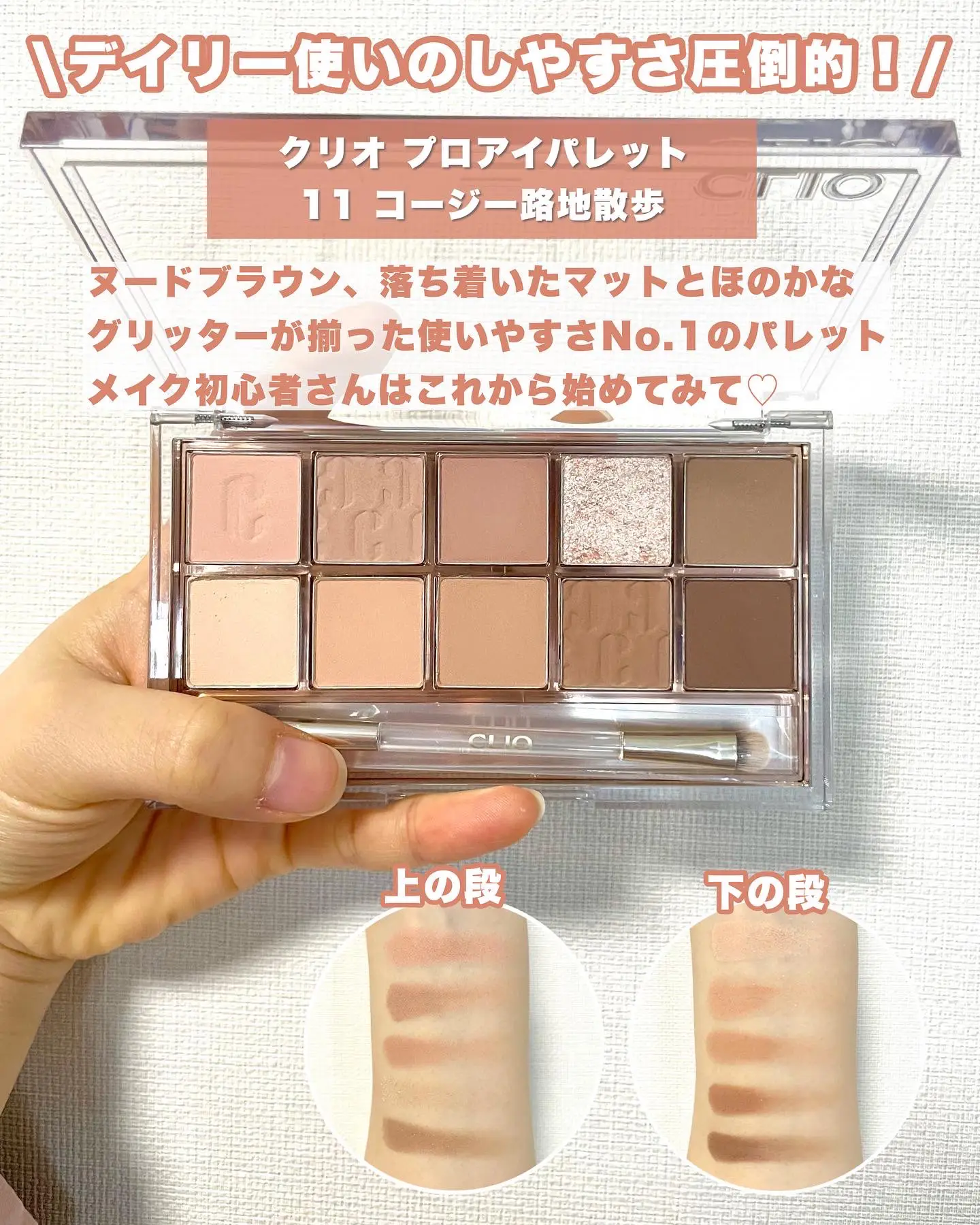 ☆専用☆CLIO PRO EYE PALETTE 11 ・コージー路地散歩 - アイシャドウ