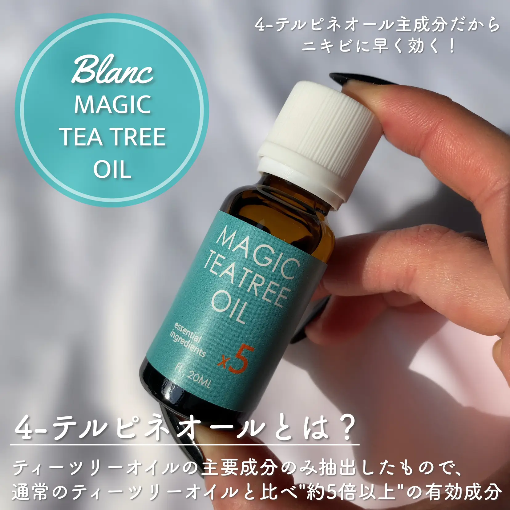 マジックティーツリーオイル 20ml 5倍高濃縮ティーツリー成分 - 基礎化粧品