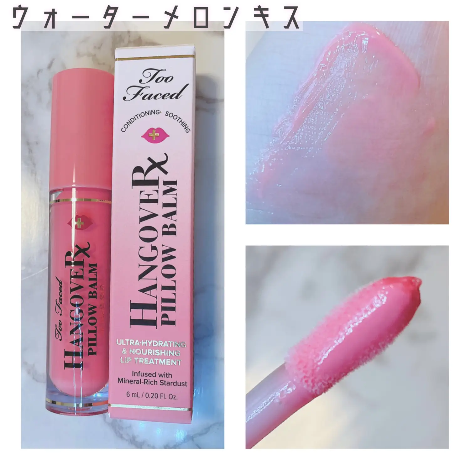 高級品 too faced ピローバーム ウォーターメロン キス リップバーム