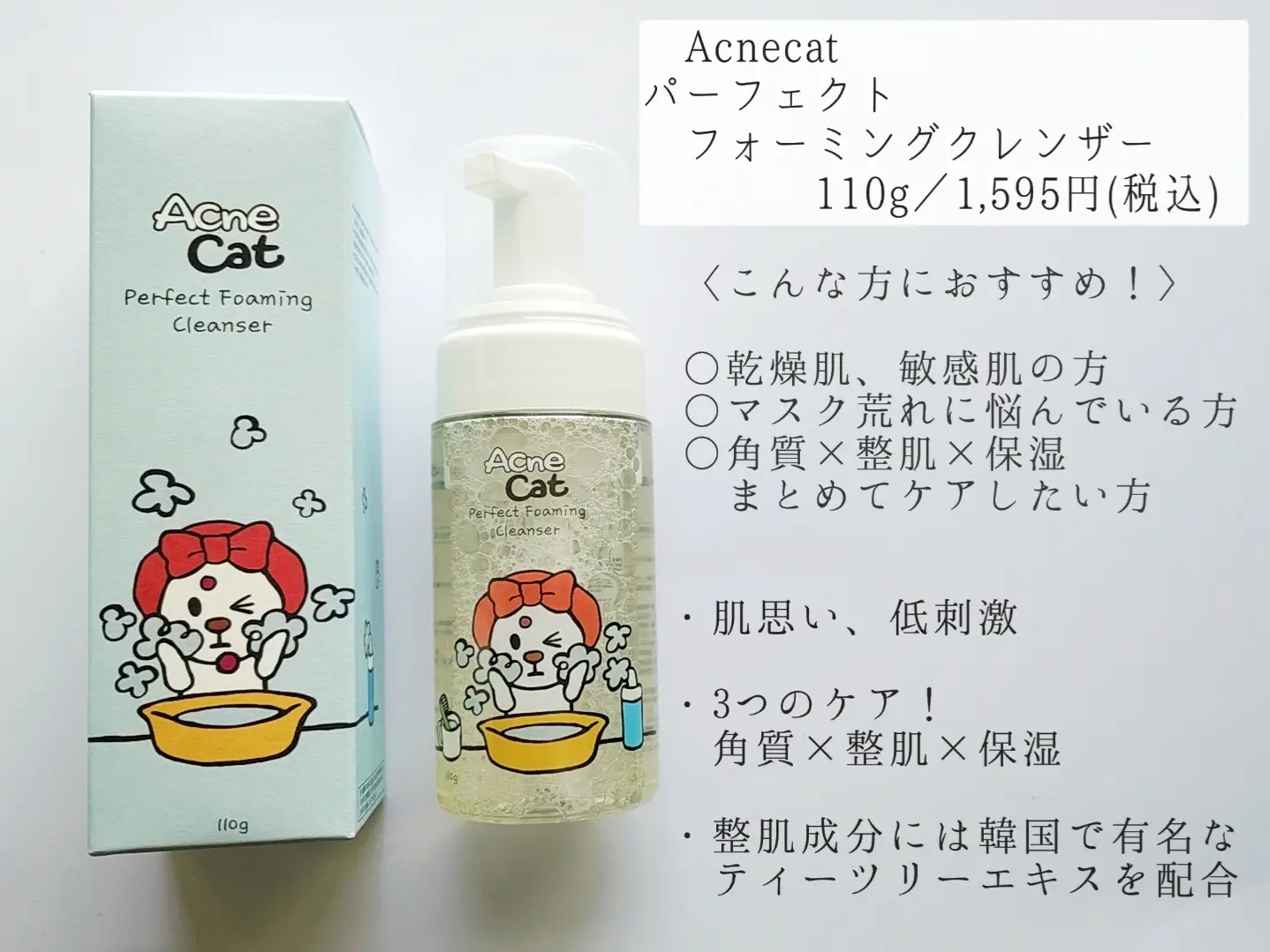 当店一番人気】 Acne Cat パーフェクト フォーミング クレンザー