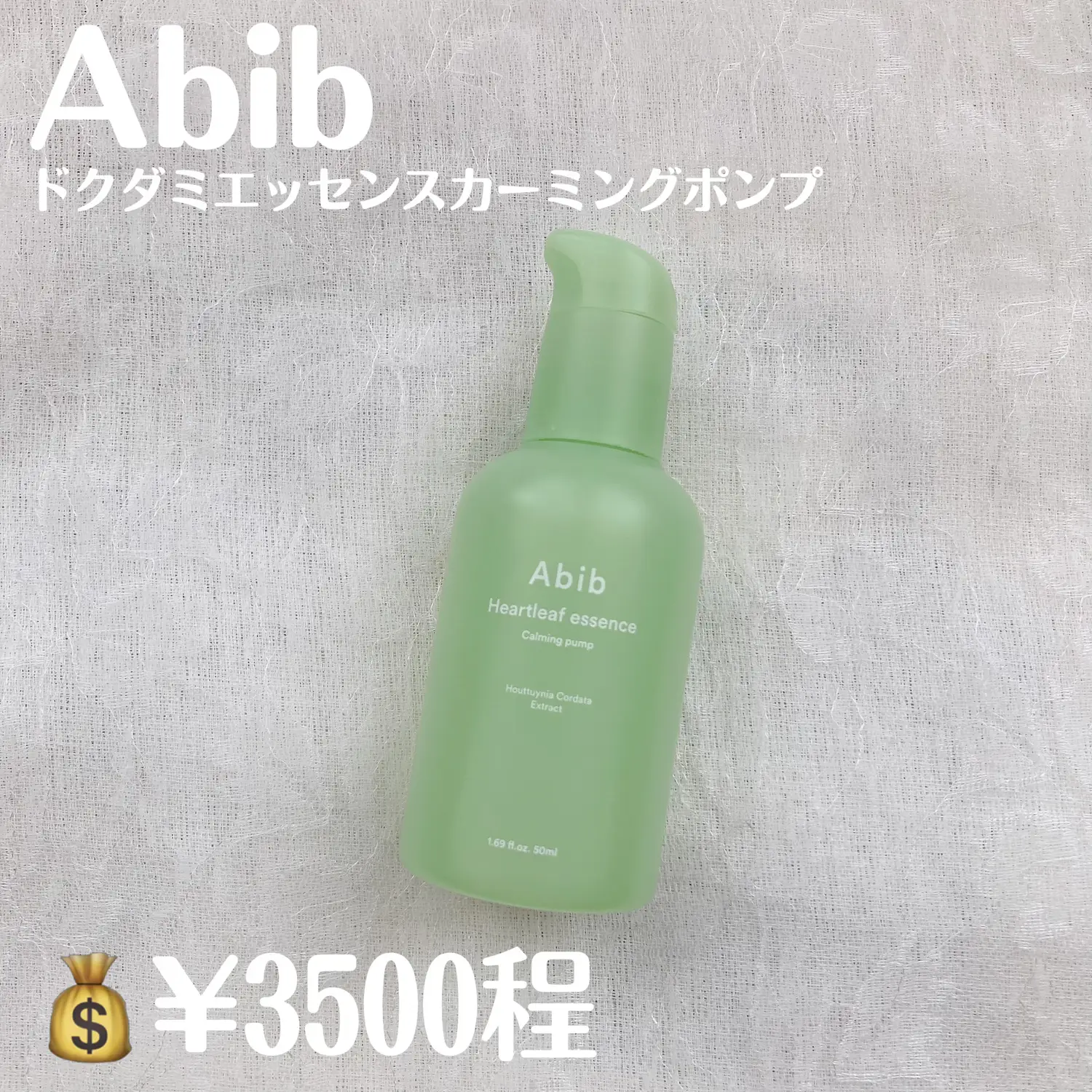 Abib ドクダミエッセンスカーミングポンプ 鎮静アンプル アビブ 美容液