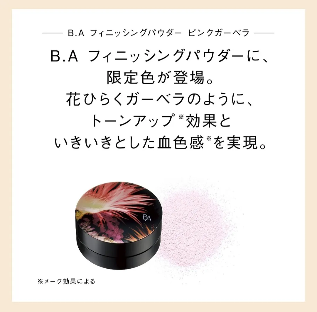 人気ブランドの 新商品限定販売 B.A フィニッシングパウダー ピンク