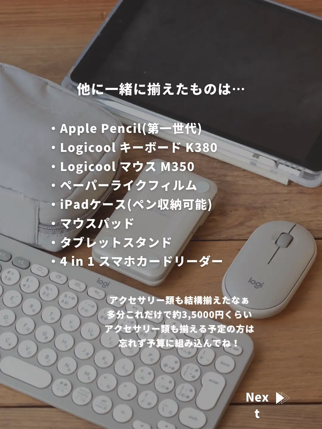 iPad 第10世代256GB /Logicool /Apple Pencil 今季イチオリーズ