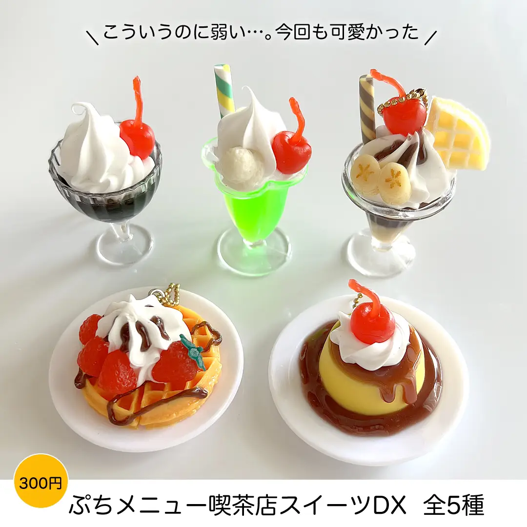 喫茶店スイーツDX チョコサンデー - 小物