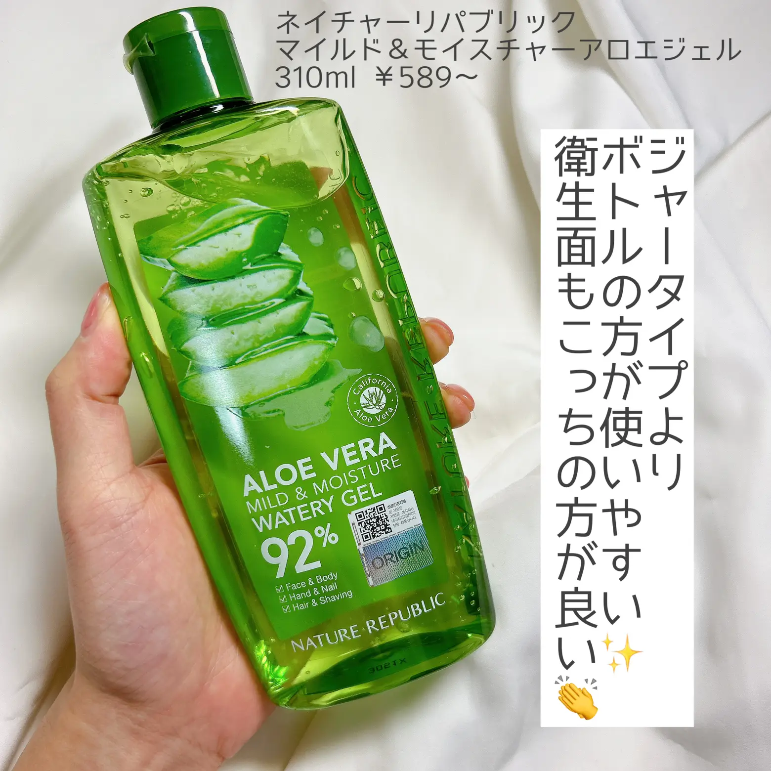 ネイチャーリパブリック マイルド＆モイスチャー アロエジェル310ml 3