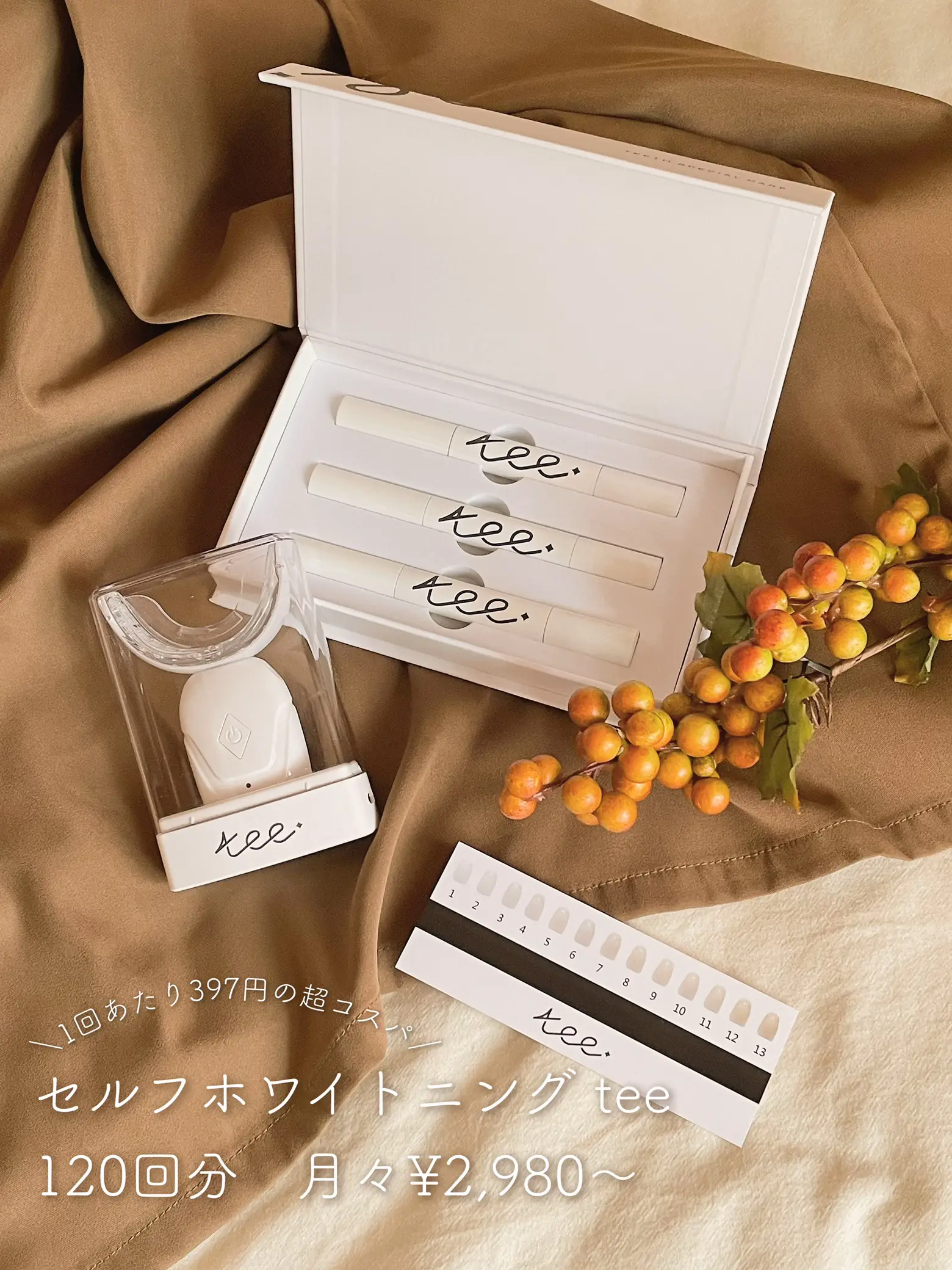 tee セルフホワイトニング