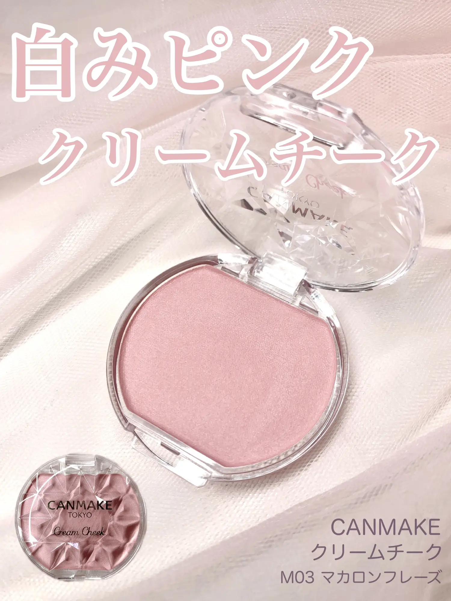 CANMAKE♡クリームチークM03 - チーク