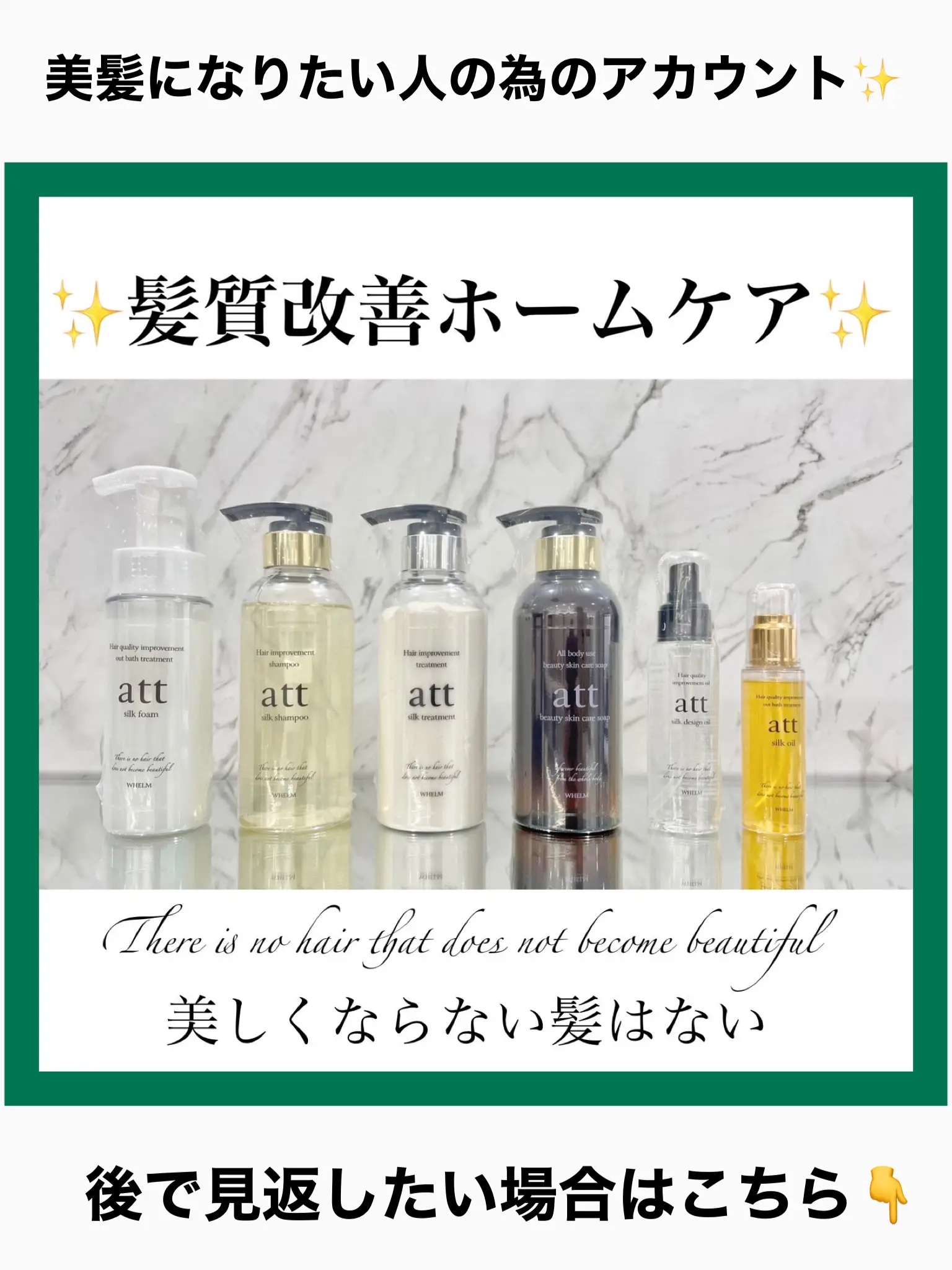 att シルクフォーム 詰替用 WHELM att シルクアンプル 詰め替え500ml | WHELM